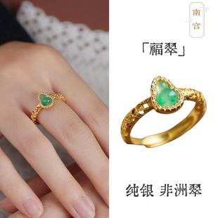 「福翠」S925纯银镀金天然非洲翠戒指飘花独龙玉高级感礼物绿色