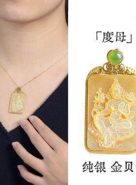 纯银金贝吊坠浮雕工艺高级感