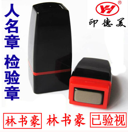 光敏印名印章