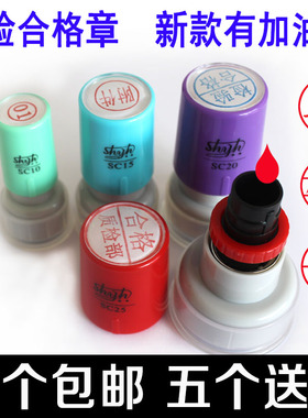 光敏印章检验合格工号数字字母姓人名QC PASS OK优良章定制