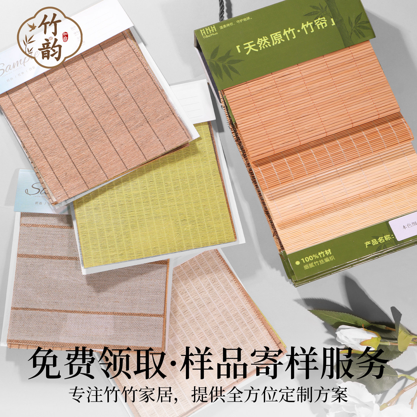 竹韵竹帘苎麻升降卷帘窗帘百叶罗马帘隔断遮挡帘茶室客厅样品小样