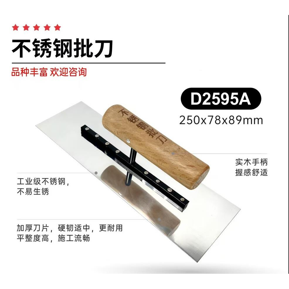 不锈钢雅晶石微水泥抹泥刀