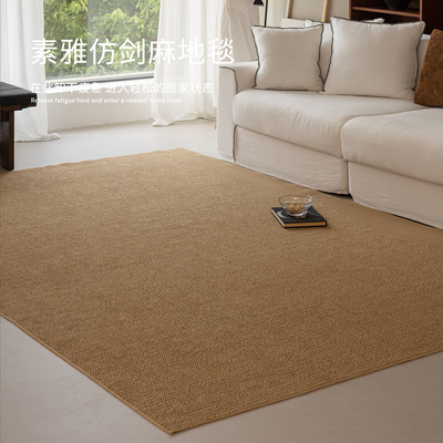 素雅仿剑麻地毯可机洗耐脏