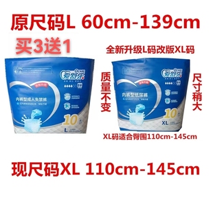 型纸尿裤 拉拉裤 老人男女通用L码 爱舒乐成人拉拉裤 老年一次性内裤