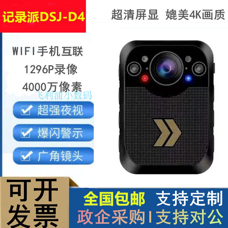 记录派执法记录仪DSJ-D4高清夜视WIFI手机互联遥控红蓝的爆闪插卡