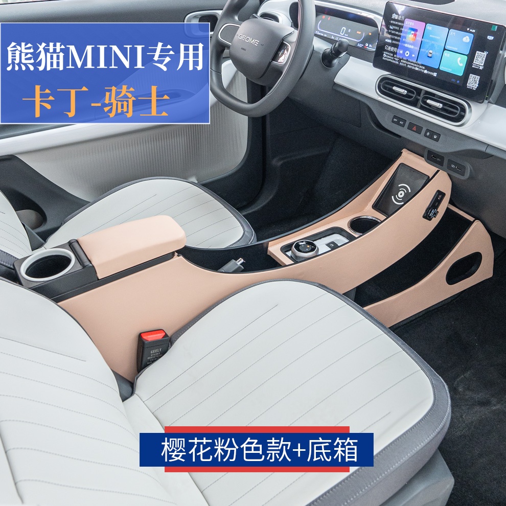 25款吉利熊猫mini卡丁扶手箱骑士耐力熊手扶箱迷你车内装饰用品