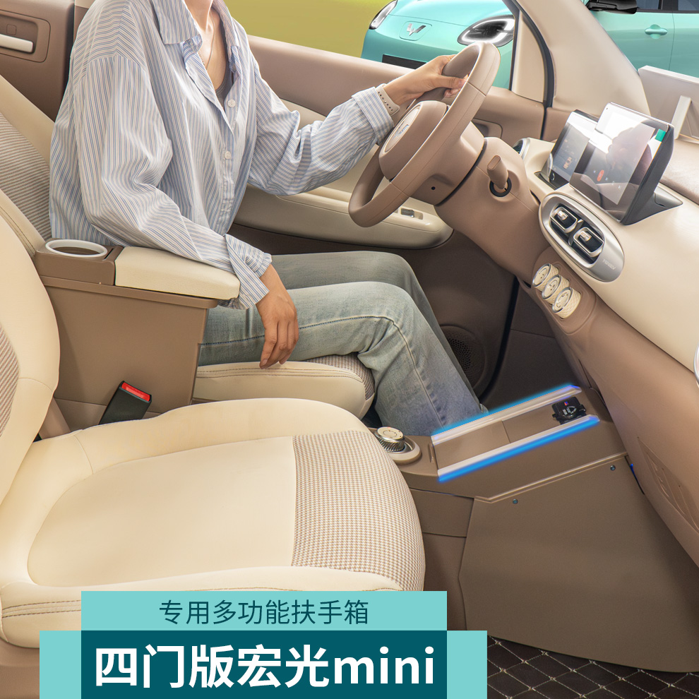 25款五菱马卡龙第四代扶手箱4代宏光miniev四门车内装饰改装机械