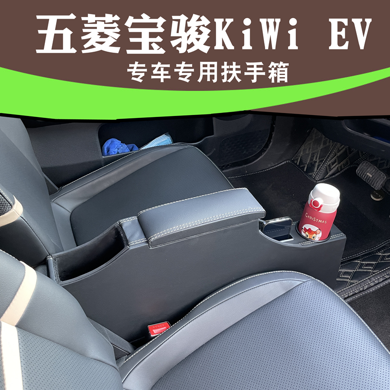 21款新宝骏kiwiev扶手箱奇遇E200e300plus专用改装电动新能源手扶-封面