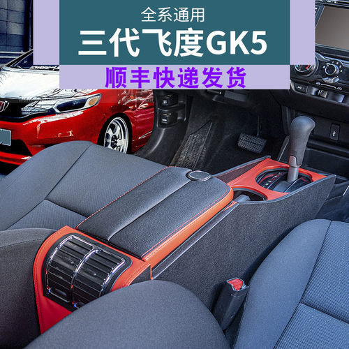 适用飞度扶手箱改装三代手扶箱