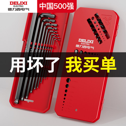 德力西电气内六角套装型号齐全