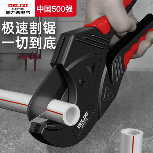 德力西电气PPR管子割刀