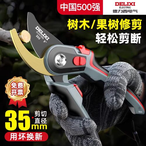 德力西电气修剪树枝园艺剪刀修枝剪园林花卉果树花艺嫁接专用剪子