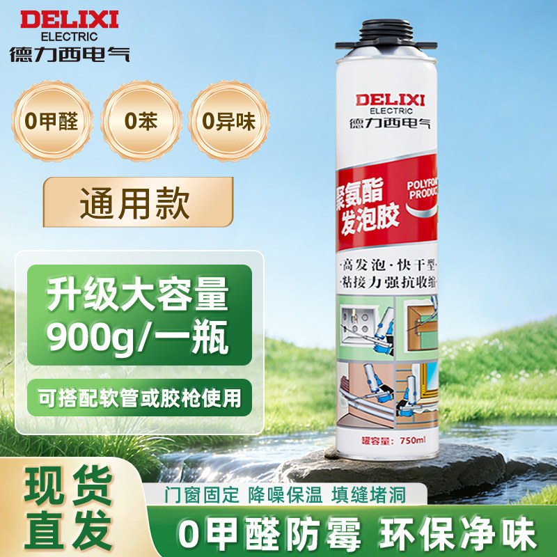 德力西电气0甲醛0苯膨胀发泡胶