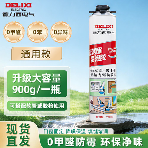 德力西电气0甲醛0苯膨胀发泡胶