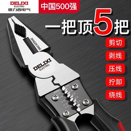 德力西电气老虎钳子电工专用多功能工业级钢丝钳万用高硬度工具