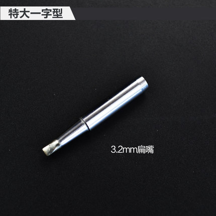 艾瑞泽 内热式电烙铁 936烙铁头刀头 马蹄 特尖 一字型扁头烙铁头