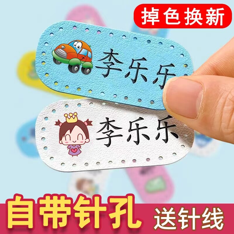 名字贴绘之友儿童姓名贴可缝可洗