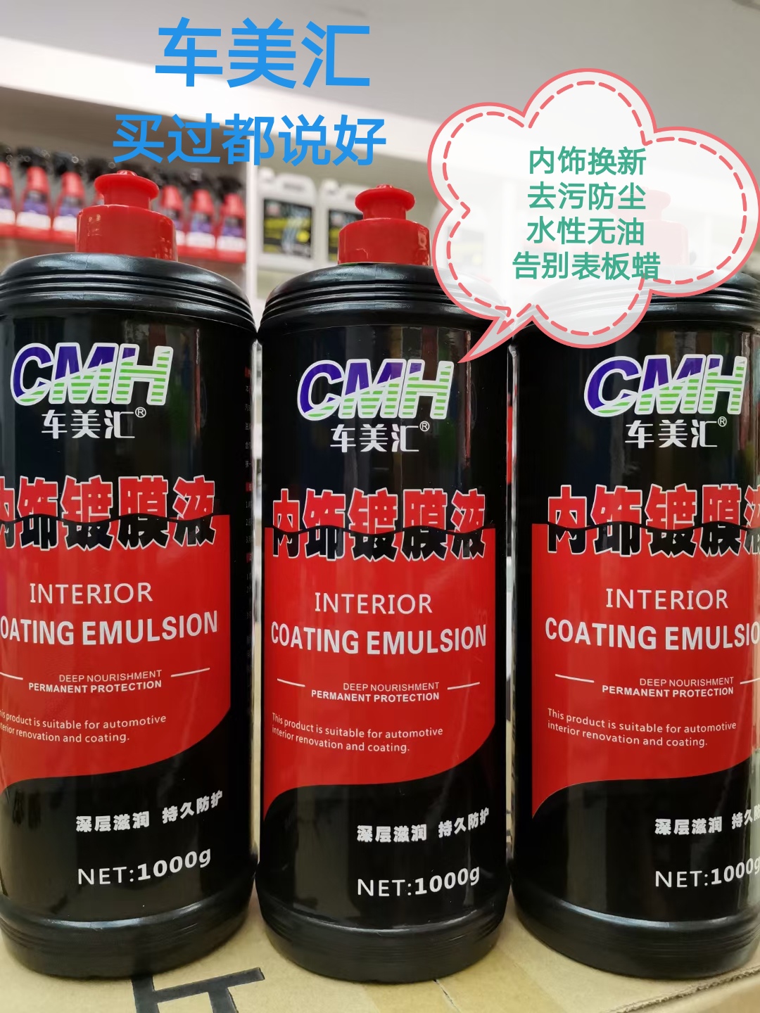 车美汇1000ml内饰镀膜液汽车真皮座椅仪表盘塑料件上光保养翻新剂
