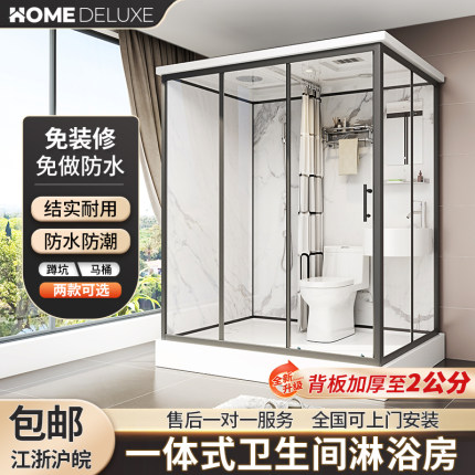 一体式卫生间整体淋浴房集成卫浴室内成品浴室家用移动洗澡间厕所
