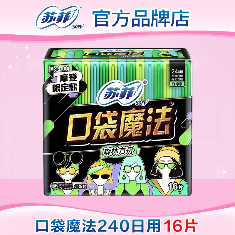 苏菲卫生巾口袋魔法日用240mm