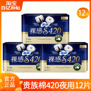 苏菲卫生巾裸感s贵族棉夜用420mm极薄姨妈巾女整箱组合装 官方正品