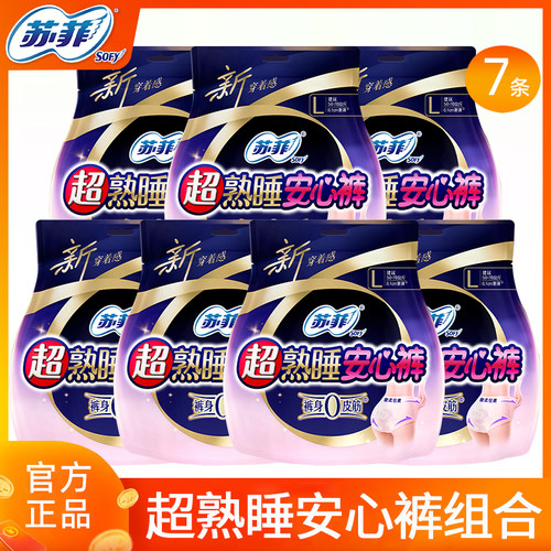 苏菲安心裤安睡裤姨妈裤