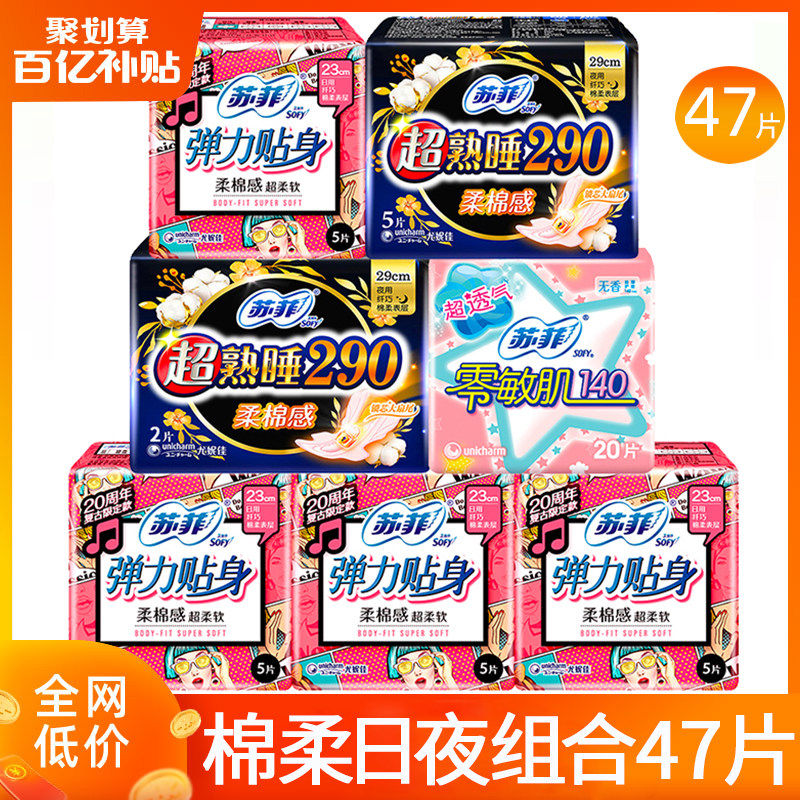 苏菲卫生巾姨妈女棉柔日用夜用290mm整箱批发日夜组合装品牌正品