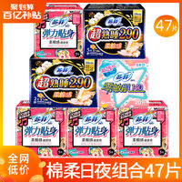 苏菲卫生巾日夜组合47片官方正品
