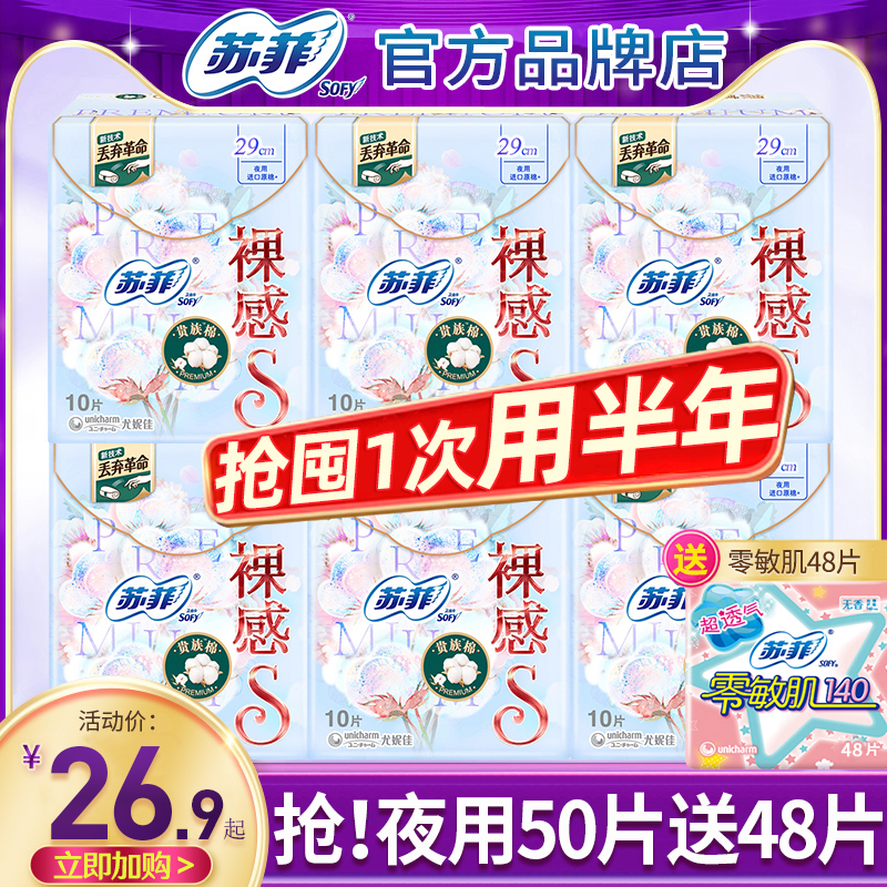 苏菲卫生巾裸感S贵族棉夜用290mm姨妈女组合装整箱官方旗舰店正品