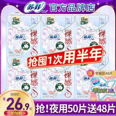 苏菲卫生巾裸感s贵族夜用290mm