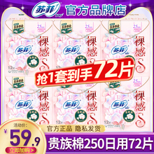 苏菲卫生巾裸感S贵族棉日用250mm组合装纯棉姨妈女官方旗舰店正品