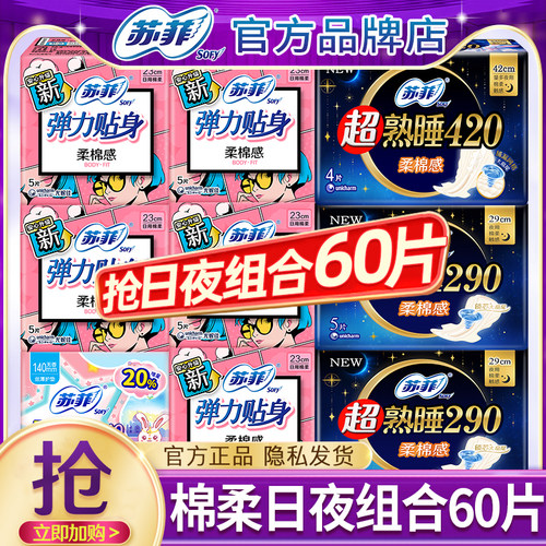 苏菲卫生巾姨妈女棉柔日用夜用420mm组合装整箱批发官方品牌正品