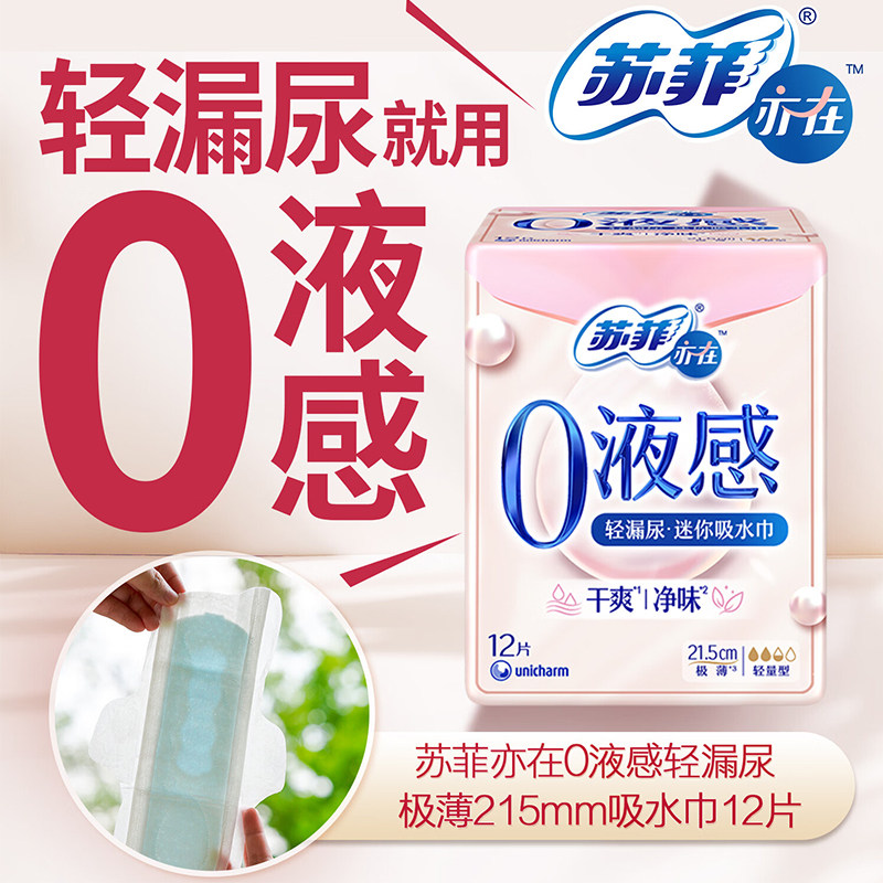 苏菲亦在0液感吸水巾漏尿专用215mm日用卫生巾孕妇成人官方正品,洗护清洁剂/卫生巾/纸/香薰,吸水巾,淘宝优惠券,粉丝福利购,淘宝优惠卷