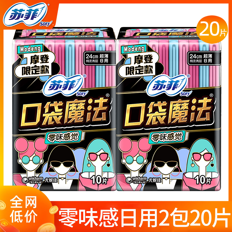 苏菲卫生巾口袋魔法超薄日用240姨妈女整箱组合装官方旗舰店正品