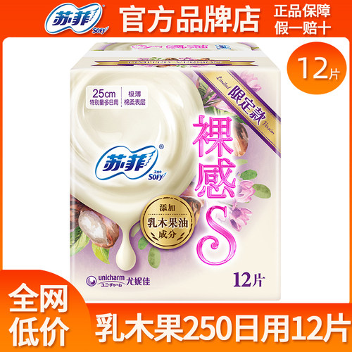 苏菲卫生巾裸感s乳木果日用250mm极薄亲肤姨妈女整箱批发官方正品