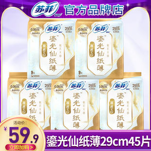 苏菲卫生巾裸感s鎏光仙纸薄夜用290mm极薄纯棉姨妈女整箱官方正品