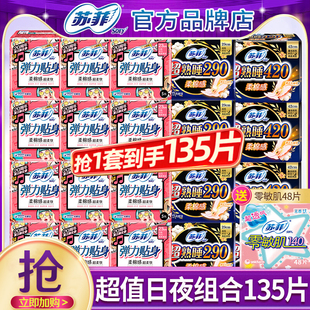 苏菲卫生巾棉柔日用夜用420mm透气姨妈女组合装 整箱批发品牌正品