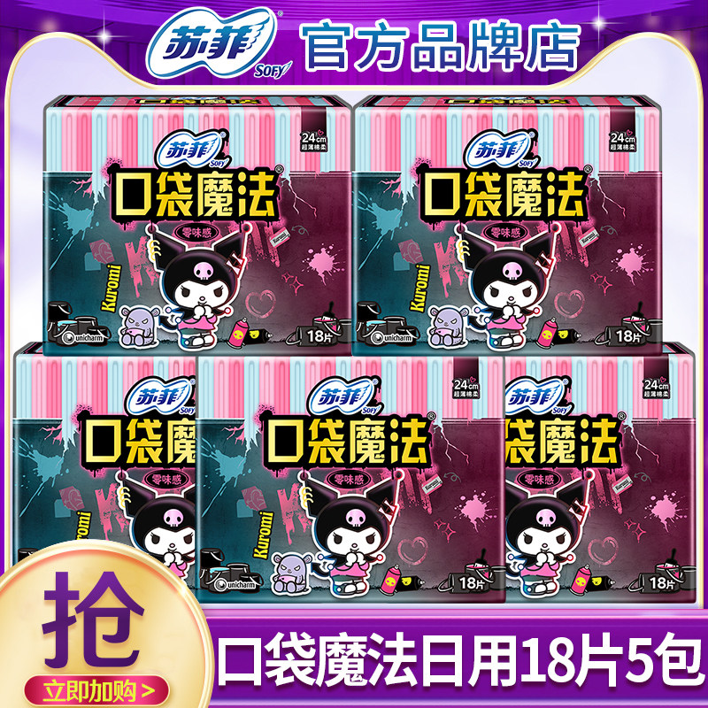 苏菲卫生巾姨妈女口袋魔法超薄日用240mm整箱批发组合装官方正品