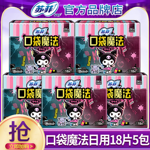 苏菲卫生巾姨妈女口袋魔法超薄日用240mm整箱批发组合装官方正品