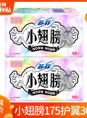 苏菲小翅膀护垫175mm护翼型纯棉日用卫生巾姨妈巾女官方品牌正品