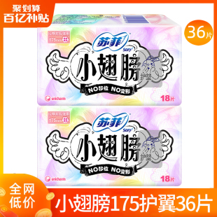 苏菲小翅膀护垫175mm护翼型纯棉日用卫生巾姨妈巾女官方品牌正品