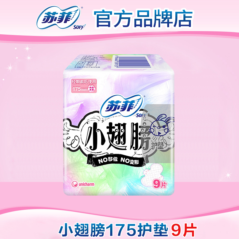 苏菲迷你卫生巾小翅膀护垫175mm