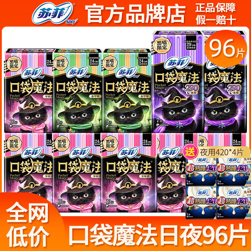 苏菲卫生巾口袋魔法超薄日用夜用姨妈巾女整箱组合装批发官方正品