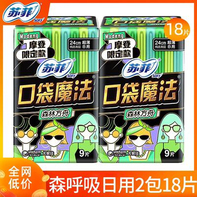 苏菲卫生巾口袋魔法日用240mm