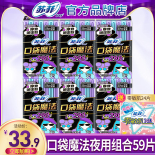 苏菲卫生巾口袋魔法夜用290组合装 姨妈女整箱官方官网正品