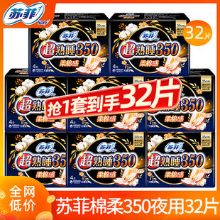 苏菲卫生巾棉柔夜用350棉柔姨妈女整箱批发组合装正品官方