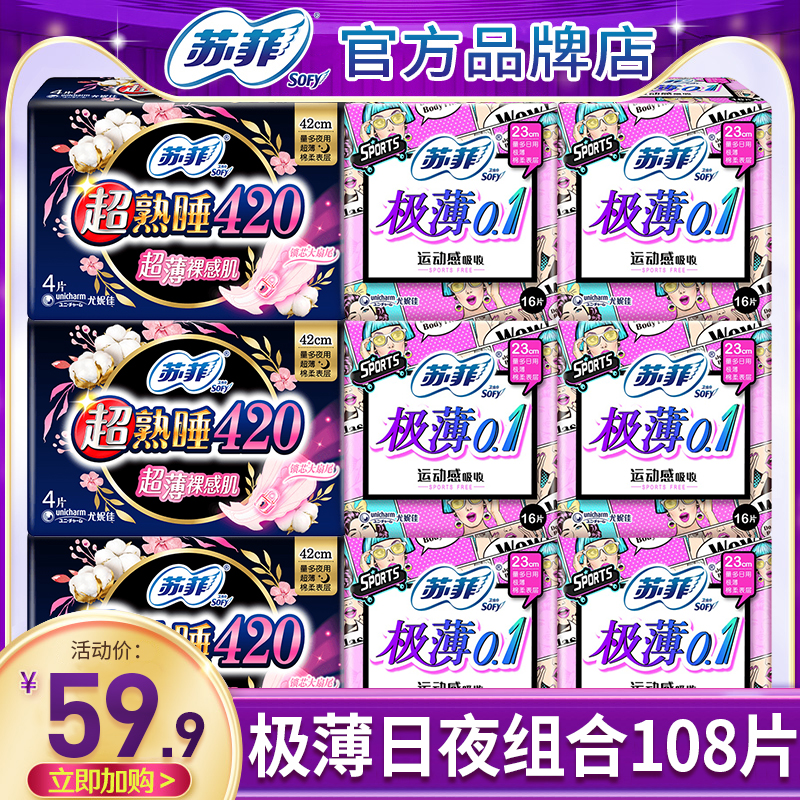 苏菲卫生巾极薄日用夜用420姨妈女组合装整箱批发正品官方