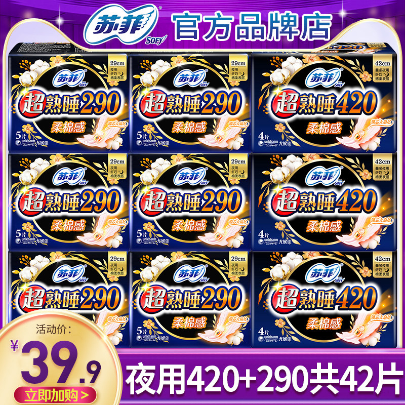 苏菲卫生巾女420+290整箱棉柔夜用姨妈组合装官方官网正品,洗护清洁剂/卫生巾/纸/香薰,卫生巾,淘宝优惠券,粉丝福利购,淘宝优惠卷