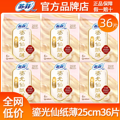 苏菲卫生巾裸感s鎏光仙纸薄日用250mm极薄姨妈巾女组合装官方正品