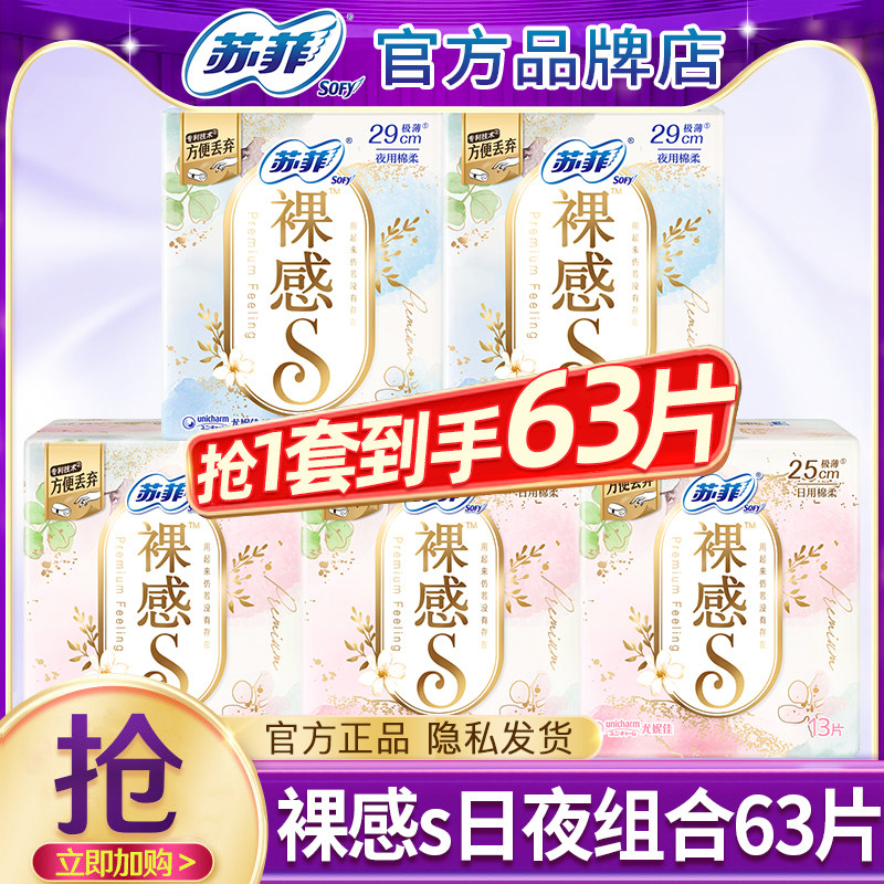 苏菲日用组合装整箱批卫生巾特价